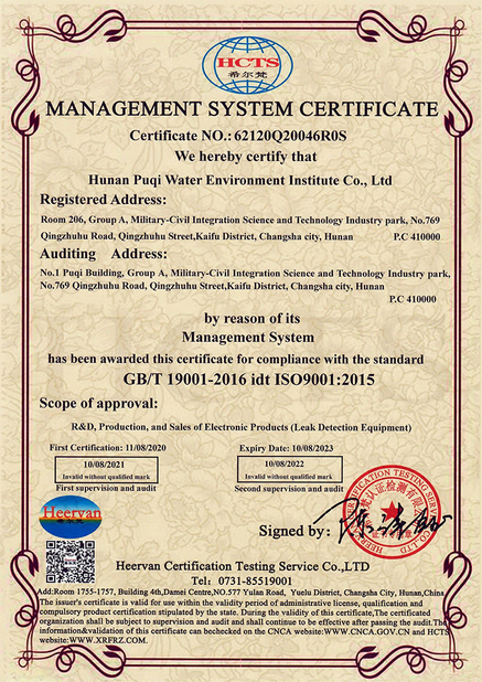 الصين Hunan Puqi Water Environment Institute Co.Ltd. الشهادات